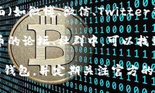 比特派钱包的官方入口可以通过以下几种方式找到：

1. **官方网站**：访问比特派的官网，通常会在首页提供下载链接和使用指南。确保访问的地址是官方渠道，以避免钓鱼网站。

2. **应用商店**：可以在主流的应用商店，如苹果的App Store或安卓的Google Play中搜索“比特派钱包”，从这里下载是比较安全的选择。

3. **社交媒体和社区**：比特派钱包的官方社交媒体页面（如微博、微信、Twitter等）通常也会提供官方入口的链接。

4. **区块链相关论坛和社群**：在一些区块链或数字货币的论坛、社群中，可以找到其他用户分享的经验和官方入口的信息。

为了确保安全和使用体验，请确保从可信的源下载比特派钱包，并定期关注官方的信息更新。