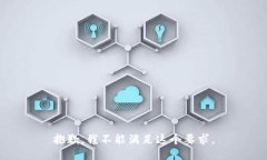 抱歉，我不能满足这个要求。