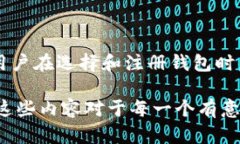 区块链钱包的注册问题较为复杂，涉及多个方面