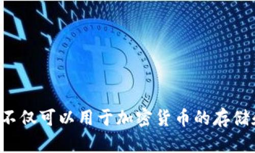 比特派钱包（Bitpie Wallet）于2018年上线。这款钱包是一款支持多种加密货币的数字钱包，旨在为用户提供安全便捷的资产管理服务。它不仅可以用于加密货币的存储和交易，还提供了多重签名和隐私保护等安全功能。比特派钱包的上线标志着数字资产管理工具的多样化，满足了不断增长的加密市场需求。