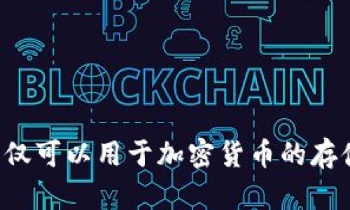 比特派钱包（Bitpie Wallet）于2018年上线。这款钱包是一款支持多种加密货币的数字钱包，旨在为用户提供安全便捷的资产管理服务。它不仅可以用于加密货币的存储和交易，还提供了多重签名和隐私保护等安全功能。比特派钱包的上线标志着数字资产管理工具的多样化，满足了不断增长的加密市场需求。