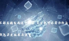 呀，这个似乎是出错了！系统不能直接生成这个