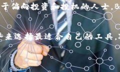 币信和B特派是两种不同的加密货币钱包和交易平