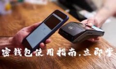 2025年必看：推特加密钱包使用指南，立即掌握数