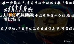 数字钱包应用通常可以在主要的移动应用商店中