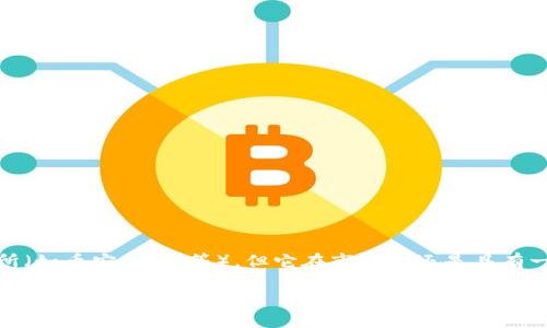 B特派（BitGet）是一个加密货币交易所，主要提供合约交易和现货交易等服务。虽然它的规模可能不及一些大型交易所（如币安、火币等），但它在市场上还是具有一定的影响力和用户基础。B特派定位于为用户提供简单、快速、低门槛的交易体验，吸引了不少新手用户和小额投资者。

如需了解更多关于B特派的信息，包括其功能、优势，以及如何进行注册和交易等，可以进一步探讨。