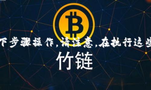 为了将其他钱包账号导入到比特派（Bitpie）中，您可以按照以下步骤操作。请注意，在执行这些步骤之前，请确保您已备份好您的密码和私钥，以防信息丢失。

### 如何在比特派导入其他钱包账号？2025必看技巧！