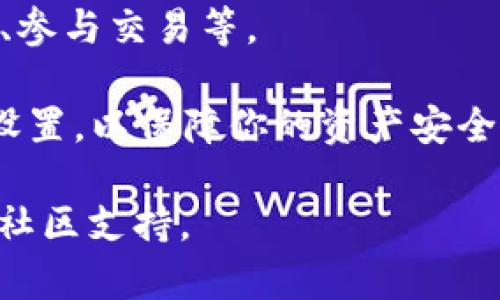 比特派（Bitpie）是一款数字资产钱包软件，主要用于管理和交易加密货币。它支持多种主流加密货币，比如比特币、以太坊等，并且提供安全的存储和便捷的交易功能。

如果你想要打开比特派，可以按照以下步骤进行：

1. **下载比特派**：在你的手机应用商店（例如Apple App Store或Google Play Store）搜索“比特派”进行下载安装。

2. **安装软件**：下载完成后，点击安装程序，按照提示完成安装。

3. **创建或导入钱包**：打开完成安装的比特派应用，选择创建新钱包或导入已有钱包。对于新用户，创建钱包需要设置密码并备份助记词。

4. **使用功能**：在比特派中，你可以查看资产、发送和接收加密货币、参与交易等。

5. **安全设置**：建议在使用比特派的过程中，开启双重认证等安全设置，以保障你的资产安全。

如果有具体问题或需要进一步的帮助，可以查阅比特派的官方文档或社区支持。