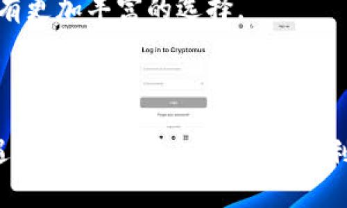 baoti自贸账户能开数字钱包吗？2025必看！/baoti  
自贸账户, 数字钱包, 开户流程, 金融科技/guanjianci

引言
随着科技的快速发展，数字货币和数字钱包在我们的生活中越来越重要。在这个背景下，自贸账户作为新兴的金融产品，很多人开始关注它与数字钱包的关系。本文将深入探讨自贸账户是否可以开设数字钱包，并分析两者之间的可能性和潜在影响。

自贸账户的基本概念
自贸账户，是指在自由贸易试验区内设立的，以满足企业和个人在跨境贸易与投资中需要而推出的一种金融账户。这种账户通常具备较高的灵活性和便利性，允许以外币进行交易，且在一定程度上提供了货币兑换、资金调拨等多项服务。因此，自贸账户在促进国际贸易和吸引外资方面发挥了重要作用。

数字钱包的定义与功能
数字钱包，顾名思义，是一种用于存储和管理数字货币的在线工具。在这个数字化的时代，数字钱包不仅支持虚拟货币的存储与交易，还可以用于支付、转账等多种场景。通过数字钱包，用户能够更加便捷地进行旗下各种交易，还能享受到更低的费用和更高的安全性。

自贸账户与数字钱包的关系
自贸账户与数字钱包之间的关系并非一成不变，而是受多种因素影响的。在许多国家，自贸账户是为了适应国际贸易而存在的，这就使得它在资金流动上具有特定的优势。而数字钱包的兴起，恰恰是基于金融科技的发展使得跨境支付和货币兑换变得更加便捷。因此，可以说两者虽有不同的定义和用途，但在某些方面可以形成互补关系。

自贸账户能否开设数字钱包？
回答这个问题，首先我们需要明确自贸账户的具体操作流程及相关政策。在目前的金融环境下，一些国家逐渐支持自贸账户与数字钱包之间的互联互通，例如，允许自贸账户持有人使用数字钱包进行跨境支付。
然而，能否开设数字钱包还取决于多个因素，包括但不限于所在国家的政策法规、自贸账户的具体银行合作情况以及数字钱包平台本身的支持力度。由于这些因素的复杂性，用户建议在准备开设数字钱包之前，充分了解所在地区的相关规定。

开设数字钱包的步骤
想要开设数字钱包，通常需要经历以下几个步骤：
ol
li选择一个可靠、安全的数字钱包平台，并下载相应应用程序。/li
li提交个人或企业的身份信息，根据平台要求进行验证。/li
li与自贸账户进行关联，确保资金的合规性。/li
li完成开户后，进行首次充值或转账，以便测试账户的实际功能。/li
/ol
需要注意的是，各个平台对于开户流程的具体要求可能略有不同，因此在实际操作时，用户需保持灵活应对。

自贸账户与数字钱包的优势
将自贸账户与数字钱包结合使用，可以带来多重优势：
ul
listrong灵活性：/strong自贸账户拥有更高的资金调拨灵活性，而数字钱包则可以实现即时交易。这两者相结合，使得跨境交易更加迅速。/li
listrong成本效益：/strong使用数字钱包进行交易，一般可享受更低的手续费，这对于大宗贸易尤其重要。/li
listrong安全性：/strong大多数数字钱包平台提供多重安全验证，加上自贸账户的监管，有助于降低资金风险。/li
/ul

未来展望
随着金融科技的不断进步，我们可以预见，自贸账户与数字钱包之间的结合会越来越紧密。未来，可能会有更多的服务和产品出现，让用户在跨境交易时拥有更加丰富的选择。
同时，金融监管也会逐步适应新的市场环境，相关政策将更加明晰和透明。这对于推动全球贸易便利化和吸引外资，都是积极的推动力量。

结论
综上所述，自贸账户可以开设数字钱包的可能性很大，然而具体操作还需根据各地区政策和平台规定进行灵活应对。在这个快速变化的时代，及时把握机遇，将有助于个人或企业顺利进入全球贸易市场。希望本文的分析能够为读者提供有价值的信息和启发。