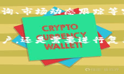 比特派钱包（Bitpie Wallet）是一种加密货币钱包，主要用于存储和管理各种数字货币资产。以下是关于比特派钱包的一些详细信息：

比特派钱包的类型
比特派钱包属于一种多币种钱包，支持多种主流和小众的加密货币。这类钱包还可以被归类为热钱包，因为它需要互联网连接才能使用。此外，比特派钱包还具备一定的安全性，为用户提供了私钥管理和多重签名等功能。

比特派钱包的主要特点
比特派钱包的主要特点之一是用户友好的界面，适合不同水平的用户使用。无论是新手还是资深的加密货币投资者，都能轻松上手。此外，比特派钱包提供了实时价格查询和交易功能，使得用户能及时了解市场动态，做出更明智的决策。

安全性
安全性是比特派钱包的一大亮点。该钱包在设计上采用了多重加密技术，确保用户的私钥不会轻易被泄露。此外，用户也可以设置密码和指纹识别，提高账户的安全性。然而，用户仍需保持警惕，定期备份钱包信息，以防止意外的资产丢失。

支持的加密货币
比特派钱包支持多种加密货币，包括但不限于比特币（BTC）、以太坊（ETH）、瑞波币（XRP）以及各种ERC20代币。这种多元化的支持使得用户能够在一个平台上管理不同的资产，提升了使用的便利性。

用户体验与功能
用户体验方面，比特派钱包界面设计简洁，功能布局合理，用户可以很容易地找到自己需要的功能。这款钱包还提供了交易记录查询、市场动态跟踪等实用功能，使得用户能全面掌握自己的投资情况。此外，比特派钱包还在移动端表现出色，用户可以随时随地管理自己的数字资产。

总结
总之，比特派钱包是一款功能全面、安全性高的多币种加密货币钱包，适用于各种类型的用户。无论是想要简单管理资产的普通用户，还是需要进行复杂交易的投资者，都能够在比特派钱包中找到合适的功能和服务。

如果你对加密货币投资感兴趣或者希望安全地存储你的数字资产，比特派钱包无疑是一个值得考虑的选择。