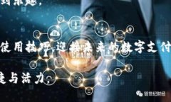 jiaoti2025必看：立即体验数字钱包，未来支付从未