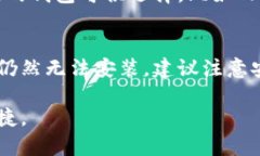 关于Bitpie钱包下载安装的问题，我们可以从几个