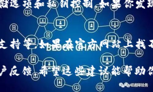 关于BitP钱包的正版与否，实际上，用户在选择数字货币钱包时必须特别谨慎，因为市场上存在许多伪造或不安全的钱包。以下是一些帮助你识别正版BitP钱包的建议：

1. 官方网站和下载渠道
确保你下载钱包应用的渠道是正规的。访问BitP的官方网站，获取最新的信息和下载链接。不要通过第三方下载站点获取应用程序，以避免安装到恶意软件。

2. 验证社交媒体和社区
查看BitP的社交媒体页面，例如Twitter、Facebook或Reddit。正版钱包通常会在这些平台上保持活跃，发布更新与安全提示。加入相关社区，询问其他用户的经验和建议，也是一个好方法。

3. 用户评论和评分
在应用商店中，查看用户对BitP钱包的评论和评分。如果一个钱包的评价明显低于其他同类产品，很可能意味着其存在问题。

4. 安全性功能
一个正规的数字货币钱包应该拥有多重安全性功能，例如双重身份验证、冷存储选项和私钥控制。如果你发现一个钱包没有这些基本的安全措施，那么它的可信度可能值得怀疑。

5. 官方支持与客服
正版的钱包一般会提供完善的客户支持，包括常见问题解答、在线聊天及邮件支持等。如果在官方网站上找不到支持信息，这可能是一个警告信号。

如上所述，确保你选择的BitP钱包是正版的，最重要的是依赖于官方渠道及用户反馈。希望这些建议能帮助你找到安全可靠的数字货币钱包。