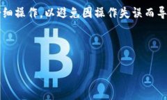 在B特派（Biki）上卖出狗狗币（Dogecoin）并不是一