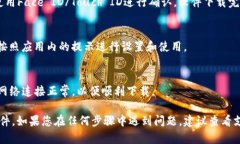 下载BitP软件的步骤如下，虽然具体的写作格式限