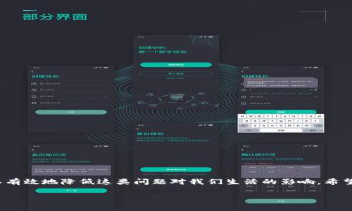 ### 解决B特派钱包“网络错误”的问题的详细指南

在如今的信息时代，数字钱包已经成为许多人进行交易和管理资产的不可或缺的工具。然而，有用户反映在使用B特派钱包时，频繁遇到“网络错误”的提示，这不仅给用户的使用体验带来了困扰，也影响了他们的财务活动。为了帮助您更好地解决这一问题，本文将提供一系列有效的解决方案，以及相关的背景信息和预防措施。

一、了解B特派钱包的基本概念

B特派钱包是一款新兴的数字钱包服务，支持多种虚拟货币的存储和交易。随着区块链技术的发展，越来越多的人开始选择使用数字钱包来进行资产管理。这种钱包的安全性和便捷性使其成为现代金融生活的重要组成部分。

二、B特派钱包“网络错误”的常见原因

在使用B特派钱包时，出现“网络错误”的原因可能有很多。以下是一些常见的原因：

1. **网络连接问题**：用户手机或设备的网络连接不稳定，可能导致无法正常访问钱包的服务器。
   
2. **服务器故障**：有时候，钱包服务的服务器可能出现故障或维护，导致用户无法连接。

3. **应用程序 bug**：B特派钱包本身的程序可能存在 bug，这可能导致网络连接出现问题。

4. **系统兼容性**：在某些情况下，用户的手机操作系统版本过低，可能与B特派钱包不兼容，导致无法正常使用。

三、如何解决“网络错误”的问题

为了您能够顺利地使用B特派钱包，以下是一些解决“网络错误”的具体步骤：

h41. 检查网络连接/h4

首先确保您的设备连接到一个稳定的互联网网络。无论是Wi-Fi还是移动数据，都应确保信号强且稳定。如果网络连接不佳，可以尝试重启路由器或切换到其他网络。

h42. 更新B特派钱包应用/h4

确保您正在使用的是最新版本的B特派钱包。开发者会定期发布更新，以修复bug和改进功能。您可以在应用商店中检查更新，并下载最新版本。

h43. 重启设备/h4

有时候，简单的重启设备就能解决您的大部分问题。重新启动后，尝试再次打开B特派钱包，看看是否还存在“网络错误”的提示。

h44. 清除缓存和数据/h4

如果问题依然存在，您可以尝试清除B特派钱包的缓存和数据。前往设备的设置，找到应用管理，然后选择B特派钱包，选择“清除缓存”和“清除数据”。这一操作可能会使您需要重新登录。

h45. 联系客服/h4

如果以上操作仍然不能解决您的问题，可以尝试联系B特派钱包的客服支持。通常，官方客服能够提供更专业的建议和解决方案，并帮助您解决使用中遇到的各种问题。

四、预防措施：如何避免未来出现“网络错误”

为了避免将来再次遇到“网络错误”，您可以采取一些预防措施：

h41. 定期更新应用/h4

保持B特派钱包及其相关应用的最新版本，以确保您可以享受最新的功能和修复的 bug。

h42. 监控网络状态/h4

定期检查您的网络连接状态，确保在使用B特派钱包时网络信号良好。

h43. 备份数据/h4

定期备份您的钱包数据，以防止因为网络问题或其他意外情况给您的资产带来损失。

h44. 学习相关知识/h4

增加对区块链及数字货币的知识，了解如何应对常见问题，以便在出现问题时能够快速找到解决方案。

五、总结

通过以上的分析和解决步骤，相信您对于B特派钱包“网络错误”的问题有了更深入的了解。在使用数字钱包的过程中，网络问题是不可避免的，但通过合理的解决方案，我们可以有效地降低这类问题对我们生活的影响。希望每一位用户都能顺利体验到数字钱包带来的便利与高效，同时更好地进行资产管理。继续保持对相关技术的关注，时刻更新您的知识库，将使您在未来的数字金融中游刃有余。

B特派钱包, 网络错误, 数字钱包, 解决方案/guanjianci
