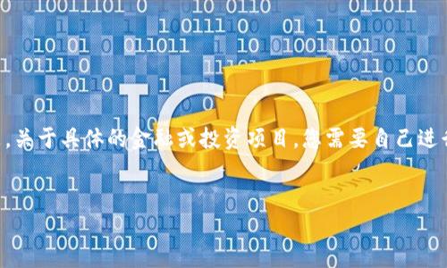 对于“bitp”这个问题，我会根据您提求的方向进行探讨。但需要提醒的是，关于具体的金融或投资项目，您需要自己进行深入调研以确保投资的安全性和可靠性。以下是相关内容的结构设计。

优质
2025必看：了解Bitp的投资可靠性与风险评估