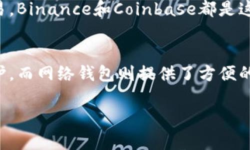 以太坊数字钱包可以分为几种主要类型，每种类型都有其独特的功能和安全性。以下是一些最常见的以太坊数字钱包类型：

1. 软件钱包
软件钱包是最常见的以太坊钱包类型，通常可以分为桌面钱包和移动钱包。桌面钱包可以在电脑上下载和安装，移动钱包则适用于手机应用。这类钱包使用方便，符合日常交易的需求。例如，Mist钱包和Exodus钱包都是流行的桌面钱包，而Trust Wallet和Coinbase Wallet则是非常受欢迎的移动钱包。

2. 硬件钱包
硬件钱包是为了安全存储加密货币而设计的物理设备。这类钱包通常被认为是最安全的选择，因为它们的私钥不会暴露在互联网上。Trezor和Ledger是两个知名的硬件钱包品牌，用户可以将以太坊和其他多种加密货币安全地存储在这些设备中，防止黑客攻击和恶意软件的侵害。

3. 网络钱包
网络钱包又被称为在线钱包，通过浏览器进行访问。它们的便利性在于用户可以随时随地访问自己的资金。然而，由于存储在中央服务器上，这类钱包面临更高的被攻击风险。一些主流的网络钱包包括MetaMask和MyEtherWallet。用户需要采取额外的安全措施，例如使用强密码和启用两步验证。

4. 钱包服务平台
钱包服务平台提供了一种集成的解决方案，通常结合了交易所功能与钱包服务。这意味着用户不仅可以存储以太坊，还可以轻松进行交易。Binance和Coinbase都是这样的服务平台，用户可以在一个地方管理他们的资产，同时参与加密货币的买卖。

结论
总的来说，选择适合的以太坊数字钱包取决于用户的需求和风险承受能力。软件钱包适合日常使用，硬件钱包则适合长期投资和资金保护，而网络钱包则提供了方便的访问方式。无论选择哪种钱包，用户始终应当重视安全性，保护好自己的私钥。

这样的概述提供了对以太坊钱包类型的全面理解。