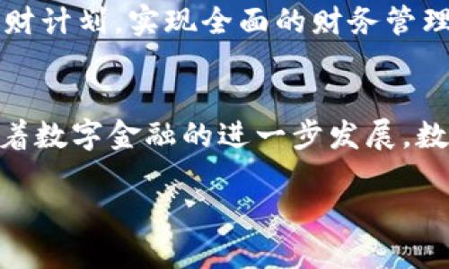 iko_2025必看！十大数字钱包排名榜，立即了解安全支付的最佳选择/uko_  
数字钱包, 电子支付, 移动支付, 财务管理/guanjianci  

引言：数字钱包的崛起
在当今快速发展的科技时代，数字钱包已经迅速成为人们金融交易的重要工具。无论是购买商品、转账，还是管理个人财务，数字钱包都为我们提供了便捷、安全的解决方案。因此，了解市面上各种数字钱包的排名，不仅对普通消费者有帮助，也对商家和金融机构有着重要的参考价值。本文将为您呈现2025年的十大数字钱包排名，并深入探讨每个钱包的优缺点和适用场景。

一、数字钱包的定义及优势
数字钱包，顾名思义，是一种存储数字货币或其他电子资产的电子工具。用户可以通过智能手机、电脑或其他设备管理其资金。数字钱包的主要优势包括：低交易成本，快速转账，以及极大的便利性。此外，很多数字钱包还提供额外的安全措施，如双重认证和加密保护，确保用户资金的安全性。

二、2025年十大数字钱包排名
以下是2025年最受欢迎的十大数字钱包，它们的排名基于用户反馈、市场份额、安全性及功能多样性。每个钱包都有其特色，以满足不同用户的需求。

1. PayPal
PayPal 是全球最知名的数字支付平台之一，自成立以来一直在推动在线支付的快速发展。PayPal 提供用户友好的界面，同时支持多种货币和语言，适合国际交易。它的安全性得到了广泛认可，尤其适合电商交易。

2. Apple Pay
Apple Pay 是一款专为苹果设备用户推出的数字钱包。用户能够方便地通过iPhone、Apple Watch等设备进行付款。Apple Pay的安全性极高，采用了指纹识别和面部识别技术。此外，用户还可以通过应用程序进行财务管理和交易记录查看。

3. Google Pay
作为安卓用户的优选，Google Pay 提供多种支付方式，包括在线支付和线下扫码支付。除了支付功能，Google Pay 还支持用户管理优惠券和奖励积分，使得购物体验更加个性化。这一点满足了消费者日益增长的需求。

4. Venmo
Venmo 是美国年轻人中非常流行的一款数字钱包，尤其适合朋友之间的转账。其社交网络功能使得用户可以轻松分享交易和消费体验。尽管Venmo的功能相对简单，但其社交功能却成为年轻人使用的主要动力。

5. Cash App
Cash App 提供了便捷的转账与支付服务，同时允许用户购买比特币和股票。其简单的界面和丰富的功能吸引了大量用户，尤其是年轻投资者。此外，Cash App 还提供现金返还服务，为用户带来了额外的经济利益。

6. Alipay（支付宝）
作为中国最大的一款数字钱包，Alipay 不仅支持在线支付，还涵盖了金融管理、信用评分等功能。Alipay 的二维码支付广泛使用，尤其在餐饮和零售行业。其不断扩展的功能让用户在日常生活中享受到了极大的便利。

7. WeChat Pay（微信支付）
微信支付是与微信紧密集成的数字钱包，除了支付宝的基本功能外，它还支持社交功能。通过微信，用户可以与朋友分享支付，甚至邀请他们一起进行消费，并在应用内进行互动，增加了整体的用户体验。

8. Zelle
Zelle 是美国多家金融机构联合推出的即时支付服务，允许用户在不同银行间进行快速转账。由于其简单易用的特点，Zelle 受到许多用户的青睐，尤其是中老年人群体。

9. Revolut
Revolut 是一个多功能的数字银行，提供国际支付、货币兑换及加密货币交易等多种功能。其智能化的财务管理功能以及透明的费用结构，使它成为国际用户的热门选择。

10. Skrill
Skrill 提供便捷的在线支付服务，并且支持多种数字货币。其安全性和低交易费用使其在全球范围内得到了广泛应用，尤其在网络博彩和电子商务领域拥有了一定的市场份额。

三、数字钱包的未来发展趋势
展望未来，数字钱包的发展必将与区块链、人工智能等新技术紧密结合。未来数字钱包可能不仅只局限于简单的支付功能，还将整合更多的金融服务，如丰富的投资工具和个性化理财计划，实现全面的财务管理。此外，随着全球数字经济的不断扩大，数字钱包的安全性和隐私保护将日益受到重视，各大钱包平台将会加大在这方面的投入.

四、总结：选择合适的数字钱包
在各种数字钱包中，选择最适合自己的一个并不容易，因为不同钱包在功能和安全性上各有优缺点。在进行选择时，用户可以根据自己的需求和使用场景进行综合评估。2025年，随着数字金融的进一步发展，数字钱包也将为我们带来更多的惊喜与便利。无论是个人使用还是商家接收支付，都能从这个数字化趋势中受益。希望这份排名能够帮助到您，为您在金融数字化的道路上提供参考。

通过深入了解这些数字钱包，您能够更好地掌控自己的财务。未来的支付方式将会越来越便捷与高效，让我们一起期待数字钱包带来的种种可能性吧！