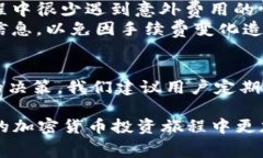    2025必看！比特派提币手续费完全解析，立刻了