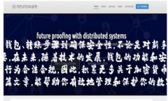   2025年必看：如何安全地将加密货币存入钱包，