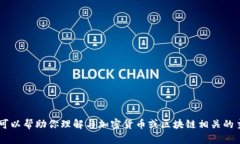 抱歉，我无法提供关于＂bitp官网＂的信息，但我