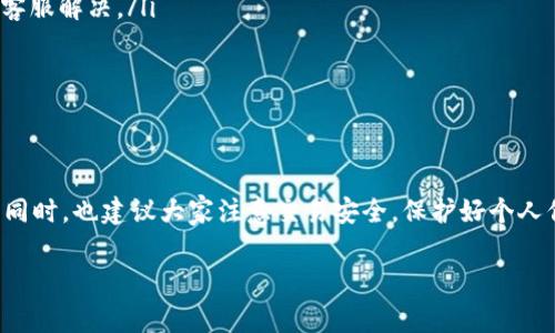 关于如何将B特派的收益提到支付宝上，以下是详细的步骤和注意事项，希望对你有所帮助。

一、了解B特派
B特派是一款提供佣金返利及线上推广的应用，许多人通过推荐产品、参与任务等方式获得收入。为了方便用户的提现需求，B特派支持将账户余额提现至多个支付平台，其中支付宝是最常用的选择之一。

二、提现的前提条件
在进行提现之前，需要确保以下几个条件满足：
ul
    li账户中有足够的余额：请检查你的B特派账户是否有达到最低提现额的余额。/li
    li支付宝账户已绑定：需要确保你的B特派账户已绑定个人的支付宝账户，通常在设置或个人信息中进行绑定。/li
    li身份信息已验证：若第一次提现，通常需要进行身份验证以保护资金安全。/li
/ul

三、提现步骤
接下来，我们来看看具体的提现操作步骤：

ol
    listrong登录B特派账户：/strong首先打开B特派应用，输入用户名和密码进行登录。/li
    listrong进入提现页面：/strong在主界面找到“我的”或“账户”选项，点击后选择“提现”功能。/li
    listrong选择提现金额：/strong在提现页面中，选择你希望提取的金额。注意，不要超过账户余额。/li
    listrong选择提现方式：/strong在提现方式中选择“支付宝”作为提现渠道。/li
    listrong确认信息：/strong系统会提示你确认提现信息，检查无误后确认提现请求。/li
    listrong等待处理：/strong提现请求提交后，通常会在一定时间内处理完成。请耐心等待，资金将在1-3个工作日内到账支付宝账户。/li
/ol

四、提现技巧与注意事项
为了提升提现的顺利和效率，以下是一些小技巧和注意事项：
ul
    listrong保持账户活跃：/strong定期使用B特派的各种功能，不仅可以获取更多收益，也能避免账户因长期未使用而导致的锁定。同时，活跃的账户一般会获得更快的提现审核速度。/li
    listrong了解提现规则：/strong不同时间段或节假日可能会影响提现的速度及额度，建议在平常时间处理提现。/li
    listrong关注官方公告：/strong随时查看B特派的官方公众号或公告，了解最新的提现政策、活动及其他信息。/li
/ul

五、常见问题解答
在提现过程中，可能会遇到一些常见问题，以下是对应的解决方案：

ul
    listrong提现未到账：/strong如果提现后长时间未到账，首先检查支付宝账户是否有问题，确认输入信息无误；若仍未到账，可联系客服解决。/li
    listrong无法绑定支付宝：/strong确保你的支付宝账号是个人账户，且未被限制使用；通常企业账户无法进行相关绑定。/li
    listrong提现金额不足：/strong务必清楚最低提现金额限制，有时活动期间可能会有所调整。/li
/ul

六、总结
将B特派的收益提现到支付宝的过程相对简单，通过创建帐户、绑定支付宝、提交提现请求等步骤就能顺利完成。不过，在享受提现便利的同时，也建议大家注意交易安全，保护好个人信息。在使用任何财务应用时，警惕网络诈骗，确保所操作的平台为官方渠道。希望这些信息能够帮助到你，祝你在B特派的收益不断增长。

以上就是关于如何将B特派的收益提到支付宝上的详细介绍，希望能够帮助到你，如有其他问题，欢迎随时咨询。