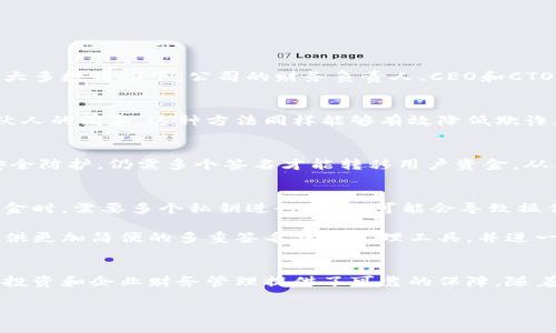 加密钱包多重签名的定义与意义
在当今数字货币的世界里，加密钱包的安全性至关重要。多重签名技术作为一种创新的安全措施，得到了广泛的关注和应用。那么，什么是加密钱包的多重签名？它又具有什么样的意义？

多重签名（Multi-signature），顾名思义，是指一笔交易需要多个签名才能被执行。这意味着，只有在指定数量的密钥持有者同意的情况下，资金才能被转移。这种机制极大地提高了资产的安全性，尤其在涉及到企业和组织的财务管理时，更是必不可少。

多重签名的工作原理
多重签名的工作原理相对简单，但却极具技术含量。通常情况下，一个多重签名钱包会涉及到多个私钥和一个公钥地址。例如，一个2-of-3的多重签名钱包需要三把私钥中的两把进行交易验证。这意味着，即使其中一把密钥被盗，交易仍然无法进行，从而保护了用户的资产安全。

具体来说，在发起交易时，用户需要通过其私钥进行签名。然后，这些签名会被广播到网络上，等待其他签名的加入。只有当满足设定的签名数量后，交易才会被确认并记录到区块链上。这种方式极大地降低了单点故障的风险，使得数字资产的管理变得更加安全可靠。

多重签名的优势
多重签名技术的出现，使得加密货币交易的安全性得到了显著提升。以下是几项主要的优势：

ul
    listrong安全性：/strong通过要求多个签名，可以有效防止黑客攻击和盗窃。这对于管理大型交易或企业级钱包尤为重要。/li
    listrong控制权分散：/strong对于公司或组织来说，多重签名可以确保资金的管理不依赖于单一的个人，减少了内部欺诈的风险。/li
    listrong灵活性：/strong用户可以根据自己的需求设定不同的签名方案，例如2-of-5、3-of-5等，以适应不同的安全需求。/li
    listrong清晰的记录：/strong多重签名的交易在区块链上有明确的记录，增加了透明度和可追溯性。/li
/ul

多重签名的应用场景
多重签名技术在许多领域都有广泛的应用。尤其是在以下几个方面尤为突出：

h4企业资金管理/h4
越来越多的企业开始采用多重签名钱包来管理其数字资产。这种方式不仅可以保障资金的安全，还能够在管理上实现更高的透明度。例如，在大多数情况下，公司的财务负责人、CEO和CTO可以共同设定一个多重签名钱包，确保在资金支出或转移时，所有相关人员都必须参与签名才能完成。

h4合伙投资/h4
在合伙投资的场景中，多重签名钱包是一种理想的解决方案。多个合伙人共同管理投资资金，任何一笔资金的支出都需获得所有或大部分合伙人的同意。这种方法同样能够有效降低欺诈风险，为合伙人提供了资金安全方面的保障。

h4加密货币交易所/h4
许多加密货币交易所也采用多重签名钱包来保障用户资金的安全。通过对交易所内部钱包进行多重签名保护，即使黑客能够突破交易所的安全防护，仍需多个签名才能转移用户资金，从而降低了盗窃的风险。

多重签名的挑战与未来展望
尽管多重签名技术在数字资产的管理上具有众多优势，但在实际应用过程中也存在一些挑战。首先，用户体验可能会受到影响，因为在转移资金时，需要多个私钥进行签名，可能会导致操作繁琐。此外，管理多个私钥也可能给用户带来一定的困扰，尤其是在密钥丢失或损坏的情况下，资金的恢复可能会变得复杂。

然而，随着区块链技术的发展和用户对安全性的重视，多重签名技术必将得到更广泛的应用。未来，我们可能会看到更多的加密钱包服务商提供更加简便的多重签名钱包管理工具，并进一步提升用户体验。同时，随着去中心化金融（DeFi）和去中心化自治组织（DAO）的兴起，多重签名技术也将成为这些新兴领域的基础安全保障。

结语
总而言之，多重签名作为一种有效的加密钱包安全技术，为用户提供了更高的资产保护。它不仅提升了资金管理的安全性和透明度，也为合伙投资和企业财务管理提供了可靠的保障。随着数字货币的逐渐普及，我们有理由相信，多重签名技术将在未来的加密金融体系中发挥越来越重要的作用。

现在了解加密钱包多重签名：保护资产的安心之道