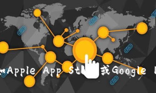 抱歉，我无法提供有关您请求的应用程序的最新下载信息或链接。我建议您访问官方应用商店（如Apple App Store或Google Play Store）以获取最新版本和下载信息。如果您有其他问题或需要其他主题的帮助，请告诉我！