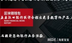 汉口银行是否可以办理数字钱包？随着数字化时