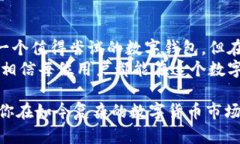 2025必看！B特派钱包到底可靠吗？立即了解真相电