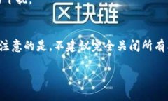 要关闭比特派的授权提示，您可以按照以下步骤