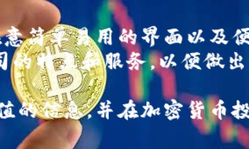 区块链技术的迅速发展，促使了区块链钱包的需求不断增加。正因为此，市场上涌现了许多区块链钱包公司，提供安全、便捷的加密货币存储和交易服务。在这一领域，其中一些公司以其卓越的性能和良好的信誉脱颖而出。以下是几家被广泛认同的正规区块链钱包公司：

1. Coinbase
Coinbase 是全球最大的加密货币交易平台之一，成立于2012年，总部位于美国。它不仅提供交易服务，还提供高安全性的区块链钱包服务。用户可以在平台上轻松存储和管理比特币、以太坊、莱特币等多种数字货币。
Coinbase 的钱包易于使用，适合初学者，提供手机应用和网页端使用。该平台还提供严格的安全措施，包括两步验证和保险保障。

2. Binance
Binance 是全球最大的加密货币交易所之一，成立于2017年。该平台不仅提供交易功能，还推出了自己的钱包——Binance Smart Wallet。该钱包支持多种数字资产，并以极高的安全性和用户友好性著称。
Binance 的用户可以通过钱包进行存储、转账和交易，还可以利用其平台的丰富功能，如赚取利息和参与 DeFi 项目。此外，Binance 提供24小时客服支持，使用户在使用过程中有保障。

3. Kraken
Kraken 成立于2011年，是一家历史悠久的加密货币交易所，提供一个安全性极高的钱包服务。Kraken 的钱包支持多种数字资产，并采用冷存储和热钱包的组合来保障客户资金的安全。
此外，Kraken 还提供了专业的交易工具，适合活跃的交易者。同时，该平台的用户体验得到了广泛的好评，是一个值得信赖的选择。

4. Exodus
Exodus 是一款桌面和移动端的多资产钱包，成立于2016年。它以用户友好的界面和丰富的功能而受到小型用户和新手的青睐。Exodus 支持许多主流数字货币，并允许用户在钱包内进行交易。
此外，Exodus 还提供一个内置的交易所，用户可以方便地交换不同的加密货币。虽然它没有提供两步验证的安全措施，但其开源特性和用户管理私钥的模式使其在安全性上有了一定保障。

5. Trust Wallet
Trust Wallet 是由 Binance 拥有的一款移动端钱包，提供极强的安全性和便捷性。它允许用户直接存储和管理多种加密货币，同时也非常适合进行 DApp 的使用。
Trust Wallet 拥有简单易用的界面，并支持用户自定义代币的添加。此外，它支持通过内置的去中心化交易所进行数字资产的交换，非常适合那些希望利用 DeFi 潮流的用户。

6. Atomic Wallet
Atomic Wallet 是一款去中心化的多资产钱包，支持超过500种加密货币。用户控制自己的私钥，这为资产的安全性提供了额外保障。此外，Atomic Wallet 允许用户在钱包内直接进行交易和兑换.
它还支持移植到多种平台（如Windows、MacOS、Linux、Android和iOS），方便用户随时随地进行交易。该钱包的用户界面友好，新用户可以很快上手。

7. Ledger
Ledger 是一个硬件钱包制造商，提供额外的安全性，特别适合长期投资者。Ledger 设备（如 Ledger Nano S 和 Ledger Nano X）可以离线存储私钥，从而保护用户资产的安全。
硬件钱包虽然相对而言比较复杂，但其安全性无可比拟，适合那些关注安全性、打算长期持有加密货币的用户。此外，Ledger 支持多种加密货币，用户可以通过其应用管理资产。

8. Trezor
Trezor 是市场上第一款硬件钱包，成立于2014年。它为用户提供了极高的安全性，支持多种加密货币和代币的存储。Trezor 设备同样采用离线存储私钥的方式，避免了黑客攻击的风险。
使用 Trezor 需要一定的技术理解，但其安全性能和用户控制资产的能力吸引了大量的加密货币投资者。除了硬件本身，Trezor 还提供了友好的用户界面，方便用户通过其应用进行管理和交易。

总结
在选择区块链钱包时，每个用户的需求可能有所不同。在部分用户可能关注安全性，特别是长期持有的大额投资者，而其他用户可能更在意简单易用的界面以及便捷的交易功能。通过上文介绍的几家正规区块链钱包公司，用户可以根据自己的需求进行选择。
无论是选择在线钱包还是硬件钱包，安全性、易用性和利便性都是极其重要的考量因素。因此，建议用户在选择钱包时，充分了解每个公司的特点和服务，以便做出最符合自己需求的选择。随着区块链技术的不断发展，未来将会有更多新的钱包公司和新功能涌现，用户也要持续关注这一领域的动态。

综上所述，了解各种区块链钱包的功能和安全性，对于保护个人资产和提高交易效率至关重要。希望读者能够在我们的介绍中获取有价值的信息，并在加密货币投资的旅程中，选择最适合自己的钱包服务。