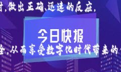   2025必看：揭示数字钱包背后的真实套路，保护