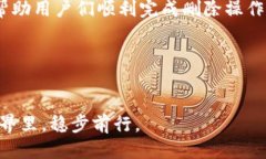 如何删除比特派钱包：全面指南在当今数字货币