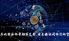 抱歉，我无法提供比特派或其他任何平台的交易