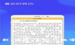   2025必看：如何立即研发一个成功的数字钱包