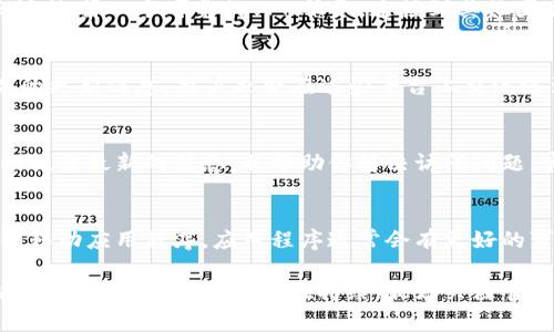 关于比特派钱包官网打不开的问题，可能由多种原因造成。以下是一些常见的解决方案和建议：

### 1. 检查网络连接
首先，确保你的互联网连接是正常的。如果你的网络信号不稳定，可能会导致无法访问某些网站。可以尝试重启路由器，或连接其他网络，如手机热点。

### 2. 清除浏览器缓存
有时候，浏览器缓存可能会导致无法访问某些网站。清除浏览器缓存的方法如下：
ul
    li打开浏览器设置。/li
    li找到账户或隐私选项，选择“清除浏览数据”或类似的选项。/li
    li选择要清除的时间范围和数据类型，确保选择了缓存和Cookies。/li
    li点击确认清除。/li
/ul

### 3. 尝试使用不同的浏览器
如果你在某个浏览器上无法打开比特派钱包官网，可以尝试使用其他浏览器（如Chrome、Firefox、Safari等）进行访问。这有助于判断问题是浏览器特定的还是网站本身的问题。

### 4. 检查网站状态
有时候，官网可能因为维护或技术问题而暂时无法访问。你可以使用一些在线工具（如Down For Everyone Or Just Me）来检查比特派钱包官网是否真的不可用，或者仅是你自己无法访问。

### 5. VPN和代理服务器
如果你所在的地区对某些网站进行了限制，使用VPN可以帮助你绕过这些限制。选择一个可靠的VPN服务，连接到其他国家的服务器，尝试再次访问官网。

### 6. 查看社交媒体和社区反馈
比特派钱包的官方社交媒体平台（如Twitter、Telegram等）通常会发布相关的更新信息，用户也会在这些平台上交流遇到的问题。如果有大量用户反映官网无法访问，可能是服务器或服务的问题。

### 7. 联系客服
如果以上方法仍然无法解决问题，建议直接联系比特派钱包的客服。他们可以提供最新的信息，并帮助你解决访问问题。官网通常会提供邮箱或在线客服功能。

### 8. 使用移动应用程序
如果官网无法访问，而你急于使用比特派钱包的功能，可以下载比特派钱包的移动应用程序。应用程序通常会有更好的可用性，能满足大多数用户的需求。

以上是一些解决比特派钱包官网打不开问题的常见步骤。希望能帮助你尽快恢复访问。如果问题还在持续，最好关注官方的公告以获取最新的信息。