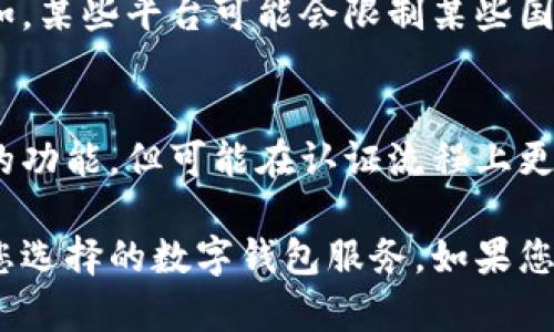 很抱歉，您遇到了数字钱包认证资料失败的问题。以下是一些可能的解决方案和建议步骤，希望能帮助您解决此问题：

### 1. 检查输入信息
首先，确认您在提交认证资料时输入的信息是准确无误的。任何拼写错误或格式不正确的输入都可能导致认证失败。例如，确保您的身份证号码没有错误，邮箱地址和电话也要更新并与您所使用的账户一致。

### 2. 提供必要的文件
不同的数字钱包平台可能需要不同的认证文件。通常，您需要上传身份证明（如身份证或护照）、地址证明（如水电费账单或银行对账单）等。请确保所上传的文件清晰可读，并符合平台要求的格式和文件大小限制。

### 3. 再次上传文件
如果您刚才上传的文件未能通过认证，尝试重新上传高质量的扫描件或照片。有时，过低的清晰度或者包含反光的照片会让工作人员难以验证您的身份，从而导致认证失败。

### 4. 联系客服
如果您检查了所有信息但仍然未能通过认证，不妨联系客服。大多数数字钱包平台都提供在线聊天、电子邮件或电话支持。通过联系客服，您可以了解到具体的认证失败原因，并获得进一步的帮助。

### 5. 阅读帮助文档
很多平台提供的FAQ和帮助文档中会有有关认证失败的常见问题及解决方案。仔细阅读这些文档可以帮助您了解自己的问题出在哪儿。

### 6. 考虑安全问题
有些情况下，您的认证可能因为安全原因而被拒绝。例如，系统可能检测到您的帐户有异常活动，或者您的IP地址与您注册地点不符。在此情况下，您需要进一步验证您的身份。确保您的账户信息安全，不要与他人分享个人信息。

### 7. 检查网络连接
有时候，网络的不稳定也可能导致上传资料失败。确保您的网络连接稳定，尤其是在上传大文件或需要多次提交认证资料的情况下。

### 8. 了解平台规则
每个数字钱包平台都有自己的一套规则和要求，了解这些规则可以帮助您避免不必要的麻烦。例如，某些平台可能会限制某些国家的用户，因此在申请之前务必检查您的国家是否在允许的名单中。

### 9. 考虑其他钱包服务
如果您经过多次尝试仍无法通过验证，您可以考虑使用其他数字钱包服务。有许多平台提供相似的功能，但可能在认证流程上更为简便。

通过以上步骤，您应该能够有效地解决数字钱包认证资料失败的问题，顺利完成认证并继续使用您选择的数字钱包服务。如果您仍然有疑问或困难，请随时咨询专业人士或相关服务的客服团队。