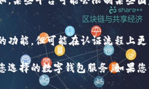 很抱歉，您遇到了数字钱包认证资料失败的问题。以下是一些可能的解决方案和建议步骤，希望能帮助您解决此问题：

### 1. 检查输入信息
首先，确认您在提交认证资料时输入的信息是准确无误的。任何拼写错误或格式不正确的输入都可能导致认证失败。例如，确保您的身份证号码没有错误，邮箱地址和电话也要更新并与您所使用的账户一致。

### 2. 提供必要的文件
不同的数字钱包平台可能需要不同的认证文件。通常，您需要上传身份证明（如身份证或护照）、地址证明（如水电费账单或银行对账单）等。请确保所上传的文件清晰可读，并符合平台要求的格式和文件大小限制。

### 3. 再次上传文件
如果您刚才上传的文件未能通过认证，尝试重新上传高质量的扫描件或照片。有时，过低的清晰度或者包含反光的照片会让工作人员难以验证您的身份，从而导致认证失败。

### 4. 联系客服
如果您检查了所有信息但仍然未能通过认证，不妨联系客服。大多数数字钱包平台都提供在线聊天、电子邮件或电话支持。通过联系客服，您可以了解到具体的认证失败原因，并获得进一步的帮助。

### 5. 阅读帮助文档
很多平台提供的FAQ和帮助文档中会有有关认证失败的常见问题及解决方案。仔细阅读这些文档可以帮助您了解自己的问题出在哪儿。

### 6. 考虑安全问题
有些情况下，您的认证可能因为安全原因而被拒绝。例如，系统可能检测到您的帐户有异常活动，或者您的IP地址与您注册地点不符。在此情况下，您需要进一步验证您的身份。确保您的账户信息安全，不要与他人分享个人信息。

### 7. 检查网络连接
有时候，网络的不稳定也可能导致上传资料失败。确保您的网络连接稳定，尤其是在上传大文件或需要多次提交认证资料的情况下。

### 8. 了解平台规则
每个数字钱包平台都有自己的一套规则和要求，了解这些规则可以帮助您避免不必要的麻烦。例如，某些平台可能会限制某些国家的用户，因此在申请之前务必检查您的国家是否在允许的名单中。

### 9. 考虑其他钱包服务
如果您经过多次尝试仍无法通过验证，您可以考虑使用其他数字钱包服务。有许多平台提供相似的功能，但可能在认证流程上更为简便。

通过以上步骤，您应该能够有效地解决数字钱包认证资料失败的问题，顺利完成认证并继续使用您选择的数字钱包服务。如果您仍然有疑问或困难，请随时咨询专业人士或相关服务的客服团队。