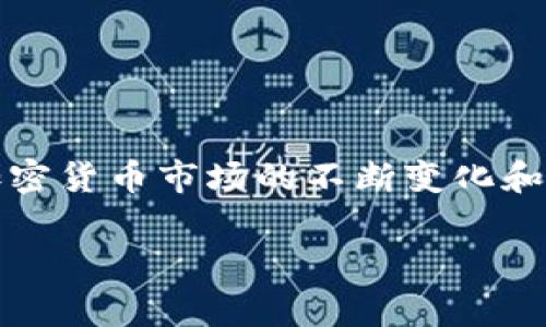 创建多个地址在B特派（Bithumb）等加密货币交易平台上，通常涉及几个步骤。以下是一个关于如何在B特派上创建多个地址的指南。

步骤一：注册并登录您的账户
首先，您需要在B特派上注册一个账户。如果您已经有了账户，请登录您的账户。在注册过程中，您需要提供一些基本信息，例如电子邮件地址和密码。确认注册后，请确保您根据平台的要求，通过电子邮件验证您的地址。

步骤二：进行身份验证
为了遵循法律法规，B特派通常要求用户进行身份验证。这通常包括提供个人身份证明文件和验证居住地址。完成这些步骤不仅可以提高账户的安全性，还能为账户创建多个地址奠定基础。

步骤三：访问钱包页面
成功登录并完成身份验证后，导航到网站的“钱包”页面。在这里，您将能够查看您的账户余额、交易历史记录以及其他相关信息。寻找“创建新地址”或“添加地址”的选项。

步骤四：创建新地址
在“钱包”页面，您应该能够找到一个按钮或链接，允许您“创建新地址”。点击该按钮后，系统可能会提示您选择创建的地址类型（例如，BTC地址、ETH地址等）。选择您想要创建的新地址类型。

步骤五：安全性和备份
在创建新地址后，系统将为您生成一个新的地址。请务必记录下这个地址，并确保它的安全性。您可以将地址保存到一个安全的地方，如密码管理器，或打印出来放在安全的物理位置。确保不要与他人分享这个地址，以避免潜在的安全风险。

步骤六：重复创建地址
如果您需要创建多个地址，可以重复步骤四，创建不同类型或相同类型的地址。通常，平台会允许用户根据需求创建多个地址，为您的加密货币资产进行更好的管理。

步骤七：使用新地址进行交易
一旦您创建了新的地址，就可以使用它们进行存款和交易。请记住，不同的交易所和钱包可能会有不同的规则和限制，因此在使用新地址之前，最好仔细阅读相关的使用说明。

注意事项
在创建多个地址时，注意以下几点：
ul
    li安全性：确保您的账户开启了双重认证保护，以避免未授权的访问。/li
    li地址管理：创建多个地址可能会使管理变得复杂，因此请确保您保持你的地址列表的最新状态。/li
    li费用：某些平台可能对存款或提现地址的创建有限制，了解相关费用是明智的。/li
/ul

总结
在B特派上创建多个地址的过程相对简单，遵循上述步骤，您将能够有效地管理您的加密货币资产。随着加密货币市场的不断变化和发展，掌握如何创建和管理多个地址变得尤为重要。在这里，安全性和良好的管理习惯将是您成功的关键。

希望这个指南能帮助您顺利在B特派上创建多个地址！如有其他问题，请随时询问。