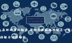 当然！以下是关于加密钱包原理的详细解读，帮