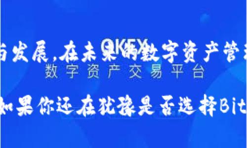   2025必看！立即了解Bitp区块链钱包的未来与优势 / 
 guanjianci 区块链钱包, Bitp, 数字货币, 安全性 /guanjianci 

引言
在当今数字经济快速发展的时代，区块链钱包已成为我们管理和交易数字资产的重要工具。作为一个新兴的钱包平台，Bitp区块链钱包凭借其独特的安全性能、用户友好的界面以及多功能的支持，正在吸引越来越多的注意力。本文将深入探讨Bitp钱包的特点、优势以及在2025年即将到来的发展趋势，旨在帮助用户更好地理解这一工具的潜力与影响。

什么是Bitp区块链钱包？
Bitp区块链钱包是一个创新的数字资产存储和管理平台。与传统的钱包相比，Bitp利用了区块链技术的去中心化特性，确保用户的资产不会受到第三方的直接控制。这种设计不仅提升了安全性，同时也为用户提供了更大的便利性。例如，用户无需担心因黑客攻击或其他第三方干预而导致的资金损失。

Bitp的主要特点
Bitp钱包有多个显著特点，使其在众多区块链钱包中脱颖而出。首先，Bitp提供强大的安全机制，采用多重签名、加密存储和生物识别技术，确保用户资产的安全性。此外，Bitp还支持多个主流数字货币，使用户能够轻松管理不同类型的资产，提升了其灵活性。

其次，用户友好的界面设计是Bitp的另一大亮点。无论你是技术专家还是新手，Bitp都能为你提供顺畅的操作体验。其清晰的导航和简化的交易过程，使得用户能够快速上手，迅速完成交易。

还有一个不可忽视的特点是，Bitp提供实时的市场数据和价格更新，让用户可以及时做出交易决策。此外，它的社交功能使用户能够与朋友分享投资经验，讨论市场动态，从而营造了一种社区氛围。

安全性：Bitp的核心优势
在数字资产管理中，安全性无疑是最为重要的一环。Bitp采用的多重安全措施为用户提供了强有力的保障。例如，用户在进行操作时，可以选择多重验证，确保只有在授权的情况下，资金才能被转移，极大地减少了不必要的风险。

此外，Bitp还引入了先进的加密技术，所有的交易信息和用户数据都以高强度的加密方式进行存储和传输。因此，即使在网络攻击的情况下，用户的信息与资产也能得到有效地保护。

Bitp钱包的用户体验
用户体验是一个产品成功的重要标志。Bitp的钱包设计围绕着用户的需求展开，界面直观，易于使用。无论是发送、接收资金，还是查看资产表现，用户都能以最简洁的方式完成操作。例如，通过一键式转账，用户可以在几秒钟内完成交易，这种高效性是很多传统钱包所无法比拟的。

此外，Bitp钱包还提供了完整的帮助文档和在线客服支持，以确保用户在遇到问题时能及时获得解决方案。这种对用户友好的态度，使得Bitp逐渐成为了市场的一个佼佼者。

Bitp支持的数字货币种类
在多样化的数字货币市场中，Bitp钱包支持多种主流和新兴的数字货币，包括比特币、以太坊和莱特币等。这样的兼容性，使用户能够随时管理和交易自己的多种资产。此外，Bitp还会定期更新和添加新的货币支持，确保用户体验与时俱进。

未来发展：Bitp在2025年的愿景
随着区块链技术的不断发展，Bitp钱包也在积极寻求突破与创新。到2025年，Bitp计划推出更多功能，如去中心化金融（DeFi）服务、NFT市场集成等，这些新功能将为用户提供更全面的数字资产管理体验。

此外，随着用户群体的不断扩大，Bitp还将加强社区互动，通过多种方式参与到用户的反馈与建议中，进一步产品服务。正因如此，Bitp钱包不仅是在个人用户资产管理上的重要工具，更计划成为推动区块链技术普及与应用的重要力量。

如何开始使用Bitp钱包？
对于有意尝试Bitp钱包的用户来说，注册过程非常简单。用户只需下载应用程序，根据系统提示创建账户并设置安全密码，即可享受Bitp带来的诸多便利。在完成注册后，用户还可以根据个人需求完善账户设置，包括身份验证和资金安全设置。

在注册后的第一步，用户可以通过购买、转账等方式为钱包注入资金。Bitp提供了便捷的充值选项，让用户可以轻松将资金转入钱包。此外，用户可以通过多种方式进行交易，包括扫描二维码、输入地址等，所有操作都流畅而便捷。

总结：Bitp钱包的崛起与未来
综上所述，Bitp区块链钱包凭借其强大的安全性、用户友好的体验和对多种数字货币的支持，正在迅速崛起。随着区块链技术的不断演进，Bitp也将不断努力创新与发展，在未来的数字资产管理领域占据一席之地。再加上对用户反馈的重视，Bitp的服务质量和社区体验将不断提升。

因此，及时了解和使用Bitp钱包，对于个人投资者而言，都是一项明智之举。随着2025年临近，Bitp钱包有望带给我们更多期待与惊喜，值得广大用户关注和信赖。如果你还在犹豫是否选择Bitp，那么现在就是一个好时机，抓住数字货币时代的尾巴，加入到Bitp的“财富革命”中来吧！