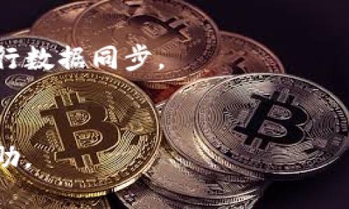 比特派（Bitpie）是一款与比特币及其他加密货币相关的钱包应用，如果您遇到了“钱老在刷”的问题，可能涉及到以下几种情况：

### 1. 钱包的同步问题
比特派钱包在使用过程中，可能会出现同步延迟的现象。比特币的区块链信息需要不断地更新，如果钱包没有及时同步，可能会显示不准确的余额或交易信息。

### 2. 网络连接不稳定
比特派需要稳定的网络连接，如果您的网络出现问题，可能导致交易无法成功进行，或者数据更新缓慢。

### 3. 软件故障或版本问题
有时候比特派钱包可能因为软件Bug或者版本更新不完全导致出现刷新的问题，建议定期检查是否有最新版本并进行更新。

### 4. 账户安全问题
如果您发现账户出现异常，比如交易记录不明或余额异常，建议立即检查账户安全，使用强密码并开启两步验证。

### 解决方法
- **检查网络**：确保您的网络连接正常且稳定。
- **更新软件**：常规检查比特派钱包的版本并进行更新。
- **重新同步**：尝试退出并重新登录比特派钱包，让软件再次进行数据同步。
- **安全设置**：定期更改密码，并启用额外的安全功能。

如果问题仍然存在，建议联系比特派的客服支持，获取进一步的帮助。