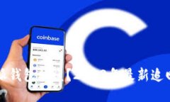 比特派钱包被盗？2023年最新追回指南