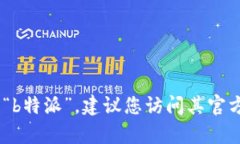 很抱歉，我无法提供特定公司的客服电话。如果