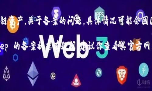 截至我知识更新的最后期限（2023年10月），BitKeep 是一款广受欢迎的多链钱包，允许用户管理不同区块链资产。关于备案的问题，具体情况可能会因国家或地区的法律法规而异。

在某些国家或地区，加密货币相关服务提供商可能需要进行合规备案，才能合法运营。因此，如果你对 BitKeep 的备案状态有疑问，建议你查看其官方网站或相关的公告，以获取最新的信息。同时，可以关注一些行业新闻或社群讨论，了解其他用户的经验和看法。

如果你有其他具体问题或想要了解的内容，请告诉我！