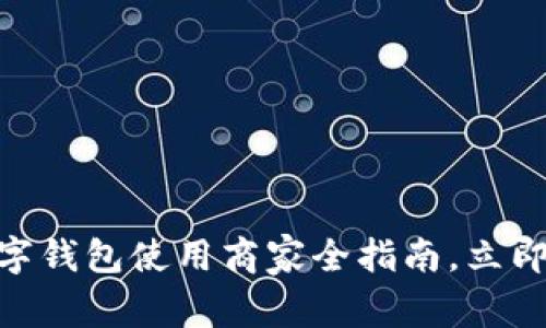 2025必看：长沙数字钱包使用商家全指南，立即掌握最新支付趋势