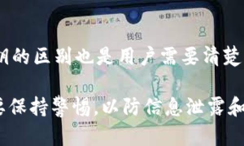 比特派（Bitpie）是一款受到广大用户喜爱的移动数字货币钱包应用，可以安全地存储和管理各种数字资产。在使用比特派进行交易或管理资产时，了解如何查看密语是至关重要的。密语（也称为助记词）是用来恢复钱包的重要信息，如果你丢失了手机或应用，密语可以帮助你恢复你的账户。

一、什么是比特派的密语？
密语是指一组特定的单词，它是你数字钱包的安全关键。通过密语，你可以恢复钱包并访问你的数字资产。比特派在用户注册或创建钱包时，会自动生成一个密语，用户一定要妥善保管。失去密语意味着你可能无法找回钱包内的资产，因此务必不要随意泄露。

二、如何查看比特派的密语？
查看比特派的密语步骤如下：
ol
    listrong打开比特派应用：/strong首先，确保你已经安装并打开了比特派应用。/li
    listrong进入“设置”页面：/strong在应用首页，通常会有一个“我”或“设置”的选项，点击进入。/li
    listrong选择“钱包管理”：/strong在设置页面中，找到“钱包管理”或类似选项。/li
    listrong找到“查看密语”选项：/strong在钱包管理页面，寻找“查看密语”、“导出密语”或“备份钱包”的选项。/li
    listrong身份验证：/strong为了保护用户的数字资产，系统通常会要求进行身份验证。请按照提示完成验证流程，例如输入密码或使用指纹识别。/li
    listrong显示密语：/strong成功验证后，密语将会以单词的形式显示在屏幕上。请在安全的环境中记录下来，务必不要在网络上或不可信的地方保存这一信息。/li
/ol

三、密语的安全管理
安全管理密语至关重要，以下是一些实用的建议：
ul
    listrong离线保存：/strong尽量将密语写在纸上，保存在安全的地方，比如保险箱，而不是存储在电子设备上，以防被黑客窃取。/li
    listrong避免分享：/strong密语绝对不应分享给任何人，包括朋友或客服，保护好你的密语就是保护你的资产。/li
    listrong定期备份：/strong如果你的密语组合包含多个单词，可以考虑定期备份并检查安全存储情况，确保不会遗失。/li
/ul

四、如果遗忘密语怎么办？
如果不幸忘记了密语，通常情况下是无法再恢复钱包和资产的。因此，备份密语是使用比特派的重要步骤。如果你在创建钱包时没有做好备份，建议重新创建一个新钱包，并妥善记录新生成的密语。

五、密语与私钥的区别
很多用户对密语和私钥的概念混淆。密语是恢复钱包的关键，而私钥则是用来进行交易的。用户可以用私钥授权交易，但一旦丢失，资产也将无法追回。因此，在管理密语和私钥时，都要小心谨慎。

六、总结
比特派的密语是保护用户数字资产的重要安全元素。用户需要了解如何查看、备份和管理密语，以增加资产安全性。同时，密语和私钥的区别也是用户需要清楚的知识点。希望通过本文的介绍，能够帮助到每位比特派用户，让大家在数字货币的世界中更加安全。

如果你在使用比特派的过程中或者在查看密语的步骤中遇到问题，可以随时参考比特派的官方帮助文档或寻求社区的帮助。务必要保持警惕，以防信息泄露和资产损失。这不仅是对自己资产的负责，也是在参与全球数字经济时的一种基本素养。