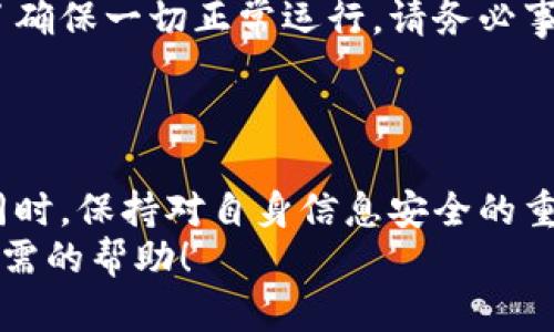   如何立即关闭宝马数字钱包？2025必看指南 / 

 guanjianci 宝马数字钱包,关闭方法,数字钱包安全,宝马汽车 /guanjianci 

引言  
随着科技的迅猛发展，越来越多的汽车品牌开始引入数字钱包功能，以提升用户体验和便利性。宝马作为汽车行业的领导者之一，推出了自己的数字钱包，让车主可以轻松管理支付和服务。然而，有时我们可能出于某种原因需要关闭宝马数字钱包。在这篇文章中，我们将详细探讨宝马数字钱包的关闭方法以及可能的原因。本文提供的信息是让您在2025年及之后可以迅速应对这一需求的必备指南。  

什么是宝马数字钱包？  
宝马数字钱包是一种集成在宝马汽车系统中的电子支付和服务管理工具。通过这一应用，车主能够方便地进行油费支付、停车费用结算、充电费用管理等各种日常汽车相关交易。它不仅提高了支付的效率，还为用户提供了更加个性化的服务。  
然而，虽然数字钱包带来了便利，但也有车主可能出于安全考虑或个人偏好，决定关闭这一功能。了解如何正确关闭宝马数字钱包将是确保您信息安全的重要步骤。  

关闭宝马数字钱包的原因  
关闭宝马数字钱包的原因多种多样。首先，有些用户可能会对数字钱包的安全性产生疑虑。在数字化时代，网络安全问题越来越受到人们的关注，因此，保护个人信息和资金安全显得尤为重要。其次，车主可能因为不常使用这一功能而希望关闭，选择更传统的支付方式。此外，有些车主可能在使用过程中遇到了使用障碍，导致对数字钱包的使用体验不尽如人意。  
无论出于何种原因，能够顺利关闭数字钱包都是保护个人信息的第一步。  

如何关闭宝马数字钱包？  
为了关闭宝马数字钱包，您需要按照以下几个步骤进行操作：  
ol  
listrong登录账户：/strong首先，在您的智能手机上打开宝马应用，输入您的用户名和密码登录到您的个人账户。/li  
listrong进入钱包设置：/strong登录后，找到应用的设置选项，通常在“账户”或“个人中心”中可以找到“数字钱包”选项。/li  
listrong选择关闭钱包：/strong在数字钱包设置中，您可以查看当前钱包的状态以及相关功能。找到“关闭数字钱包”或“注销钱包”选项。/li  
listrong确认操作：/strong点击关闭选项后，系统可能会要求您确认此操作。认真阅读相关提示，并在确认后继续完成步骤。/li  
listrong退出并确认：/strong关闭数字钱包后，确保完全退出账户。为了确保数据的安全性，建议您在关闭钱包后更改您的账户密码，以防止未授权访问。/li  
/ol  
通过以上步骤，您可以顺利地关闭宝马数字钱包。同时，注意保存好相关信息，以防未来再需要重新激活。  

关闭后注意事项  
一个重要的方面是，关闭宝马数字钱包后，您将失去通过该平台进行的一切电子支付服务。这意味着以往通过数字钱包方便完成的交易都需要采取其他支付方式，例如现金或信用卡。为了确保一切正常运行，请务必事先制定好替代支付方法的计划。  
此外，关闭数字钱包并不会影响宝马汽车的其他功能，您依然可以享受宝马提供的各种汽车服务。值得注意的是，确保其他个人信息和隐私设置也是同样重要的。  

结语  
虽然宝马数字钱包提供了便捷的支付解决方案，但关闭这一功能在某些情况下可能是更为明智的选择。正如我们所探讨的，关闭数字钱包的过程简单易行，只需按照以上步骤操作即可。同时，保持对自身信息安全的重视和关注，将帮助您在数字化时代更好地保护个人隐私。  
如需进一步的支持或服务，请随时咨询宝马的官方网站或客户服务中心。他们将为您提供更为详尽的信息和专业的技术支持。希望本指南能为您在2025年及其之后的汽车生活中提供必需的帮助！